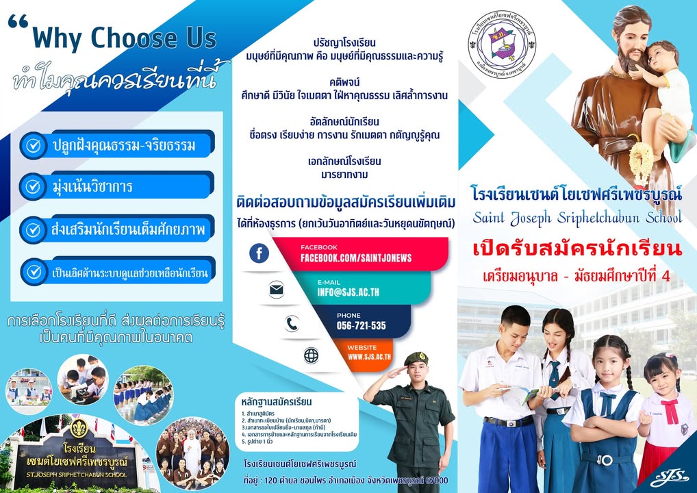 รูปภาพจากโพสต์ของ โรงเรียนเซนต์โยเซฟศรีเพชรบูรณ์ : เซนต์โย นิวส์