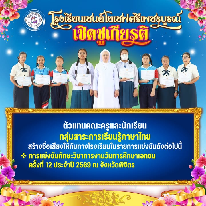 กิจกรรมเชิดชูเกียรตินักเรียนที่มีความเป็นเลิศทางปัญญา