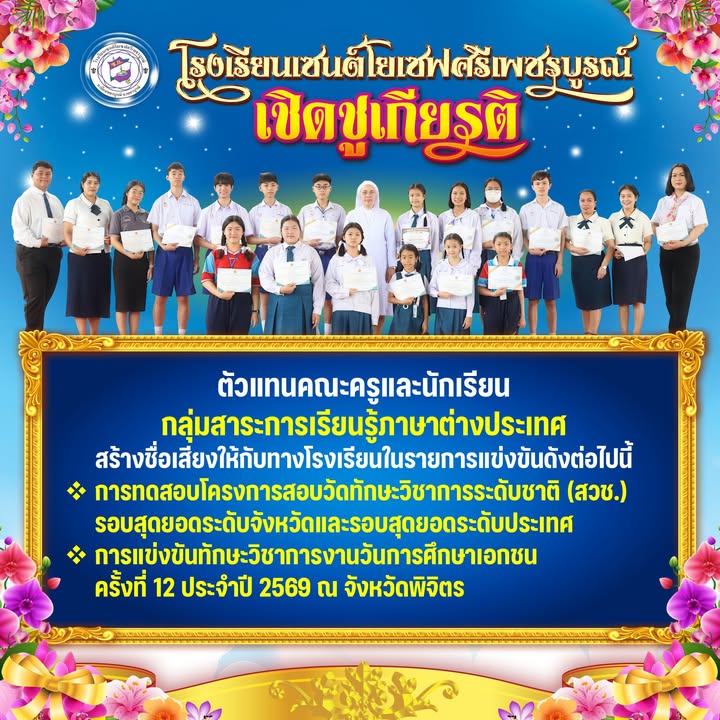 โรงเรียนจัดกิจกรรมเชิดชูเกียรตินักเรียนที่มีความเป็นเลิศทางปัญญา