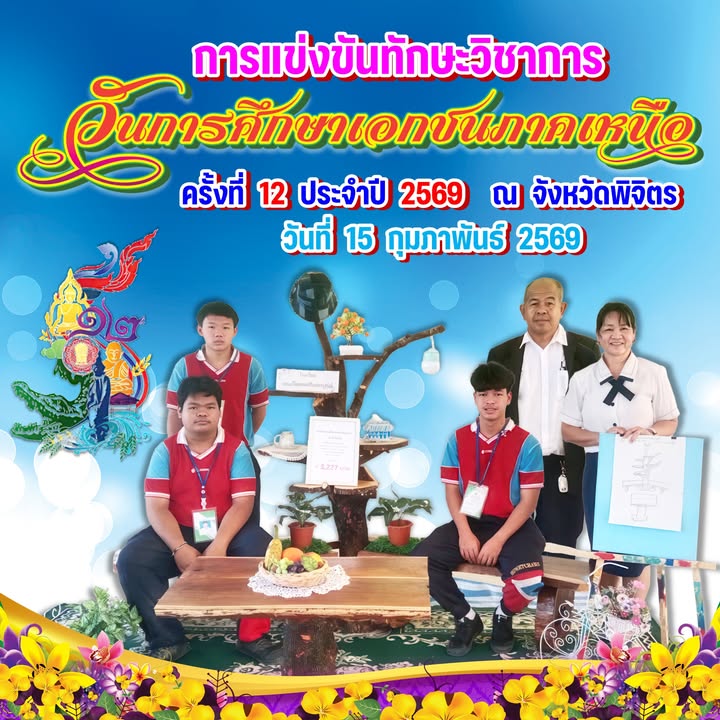 นักเรียนเซนต์โยเซฟคว้าเหรียญทองการแข่งขันสิ่งประดิษฐ์วัสดุธรรมชาติ