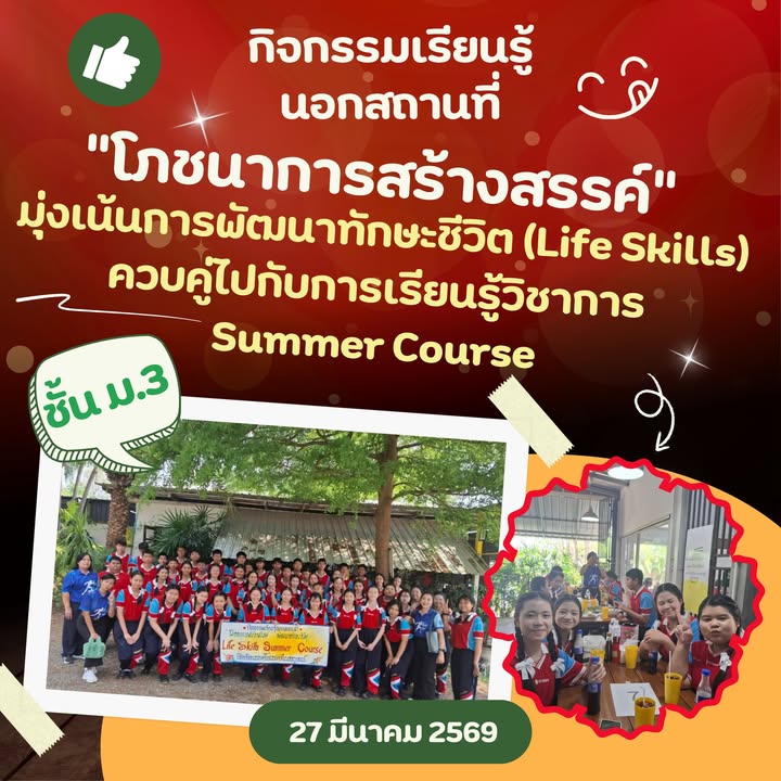 กิจกรรมโภชนาการสร้างสรรค์ส่งเสริมทักษะชีวิต