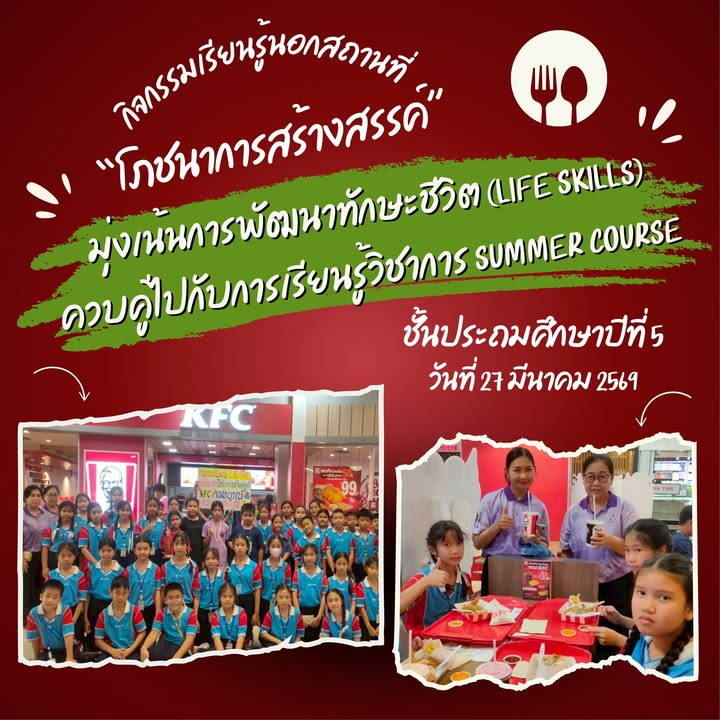 กิจกรรมโภชนาการสร้างสรรค์พัฒนาทักษะชีวิต
