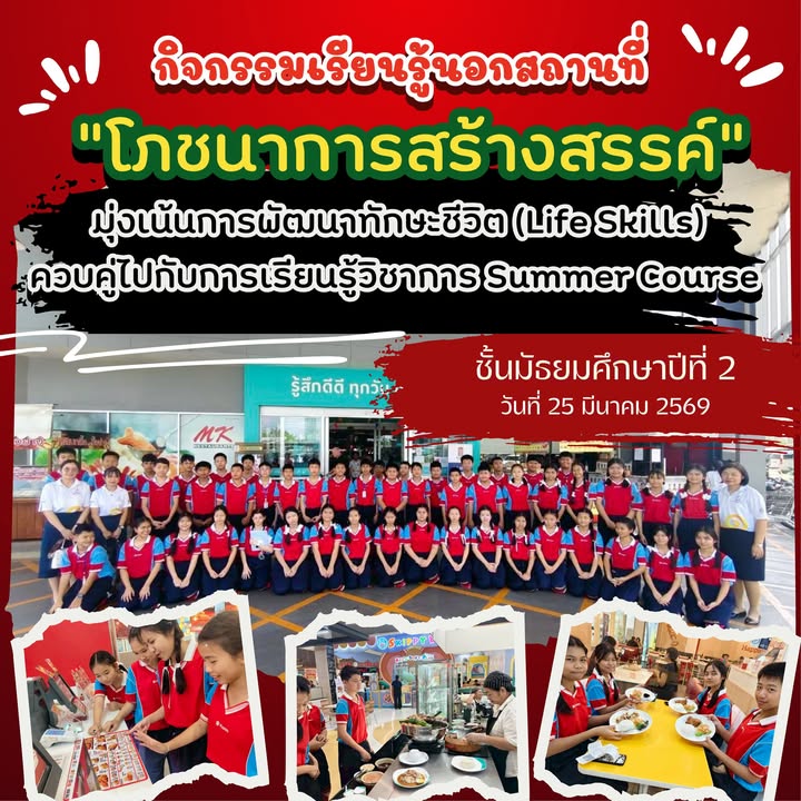 กิจกรรมโภชนาการสร้างสรรค์นอกสถานที่