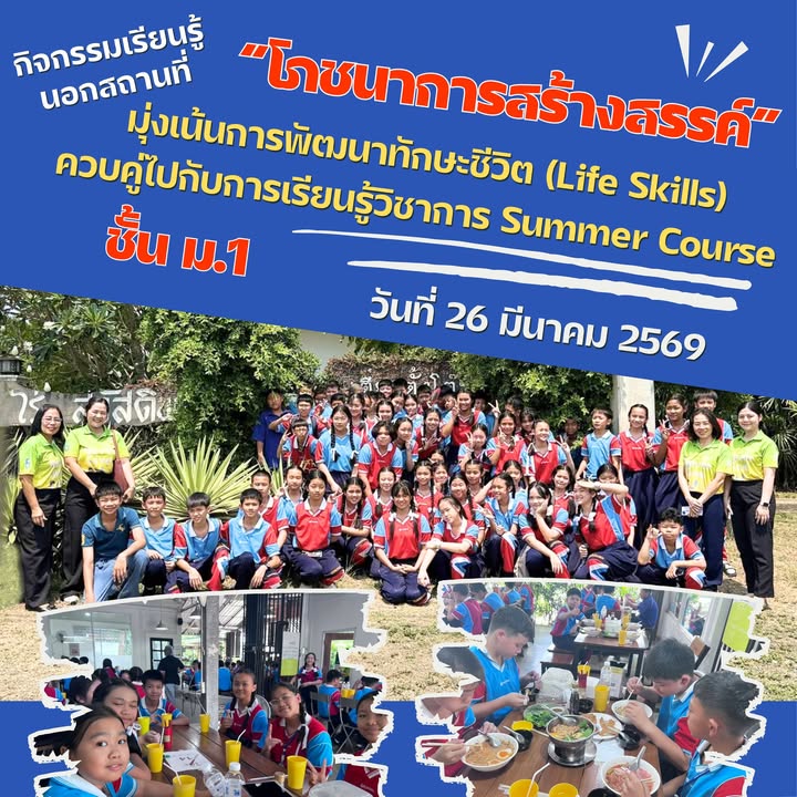 กิจกรรมเรียนรู้นอกสถานที่เน้นโภชนาการ