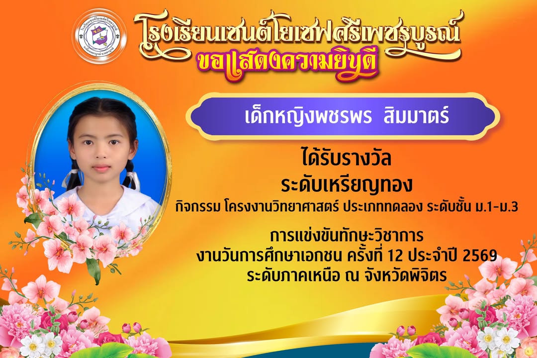 โรงเรียนมอบรางวัลวิทยาศาสตร์ระดับเหรียญทองให้นักเรียน