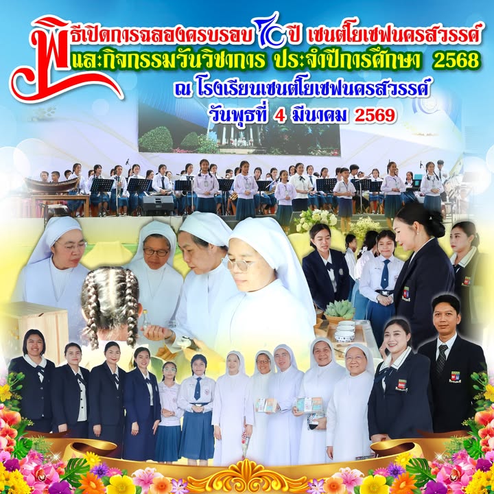 โรงเรียนเข้าร่วมเฉลิมฉลองครบรอบ 70 ปีและวันวิชาการ