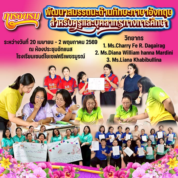 อบรมพัฒนาทักษะภาษาอังกฤษแก่ครู