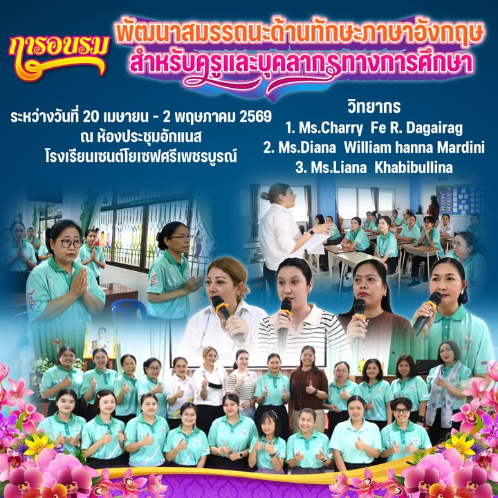 อบรมภาษาอังกฤษสำหรับครูและบุคลากร