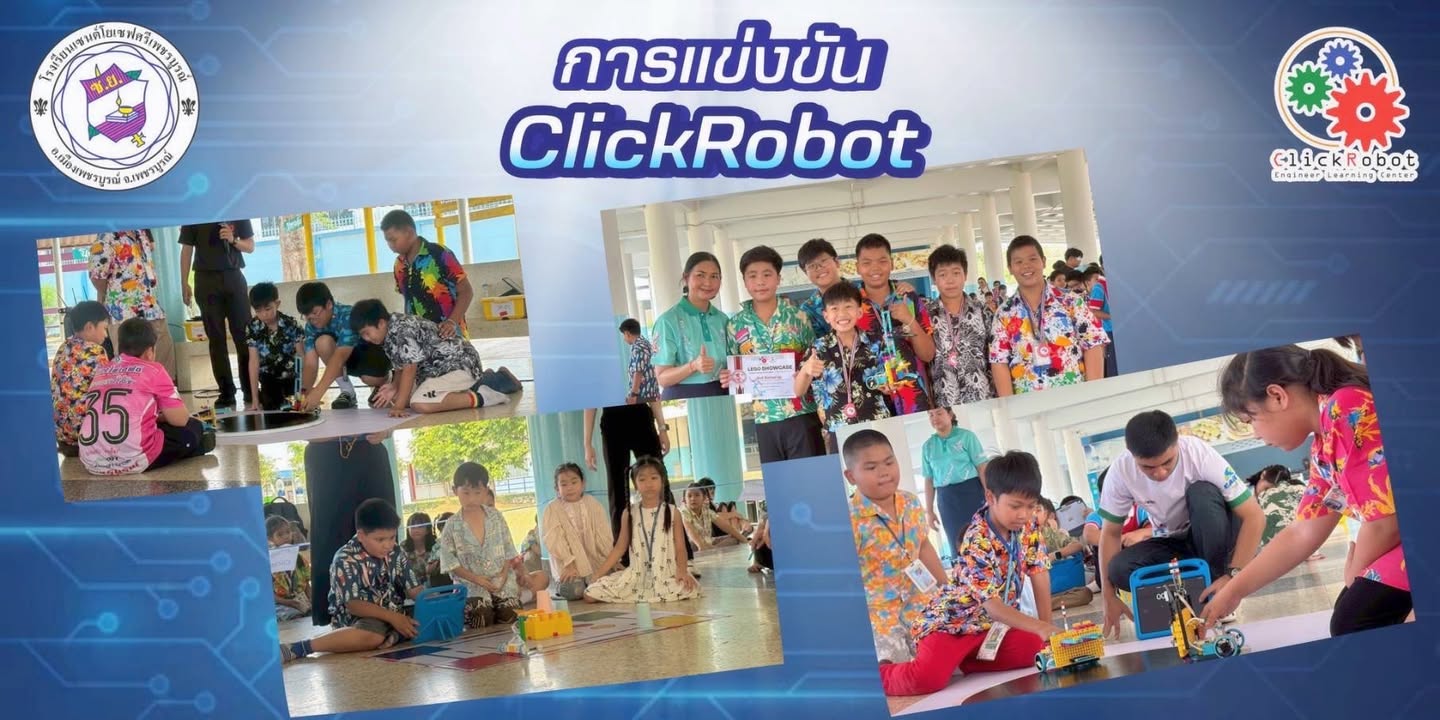 กิจกรรมเขียนโปรแกรมหุ่นยนต์ LEGO