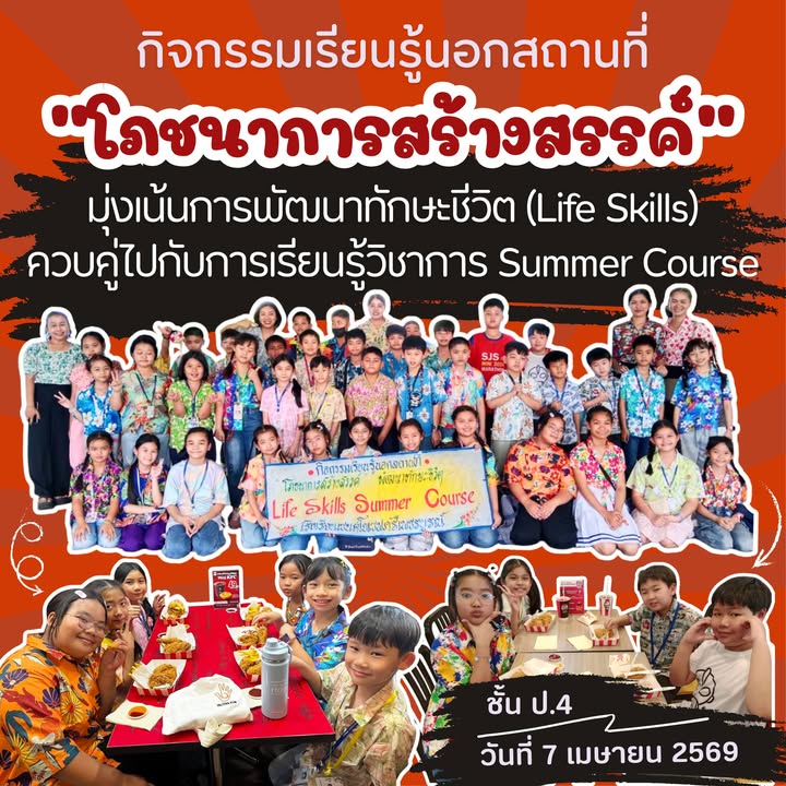 กิจกรรม Summer Course ที่ KFC บิ๊กซีเพชรบูรณ์