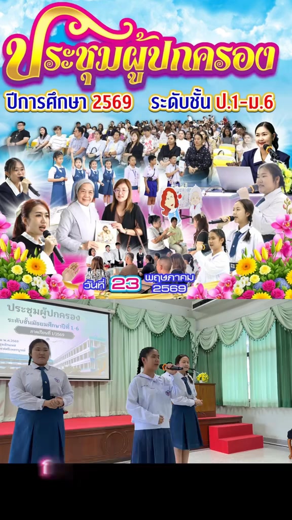 ประชุมผู้ปกครองพร้อมกล่าวต้อนรับ 3 ภาษา