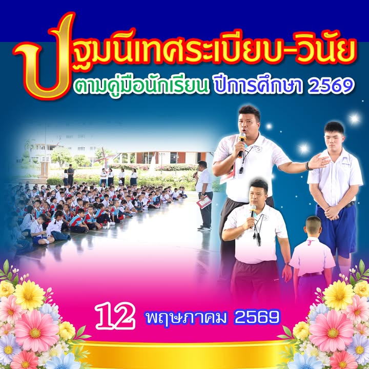กิจกรรมอบรมนักเรียนเพื่อเสริมสร้างคุณภาพ