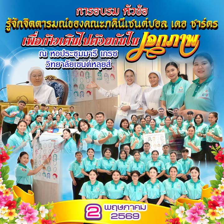 อบรมจิตตารมณ์ SPC เชื่อมความสามัคคี