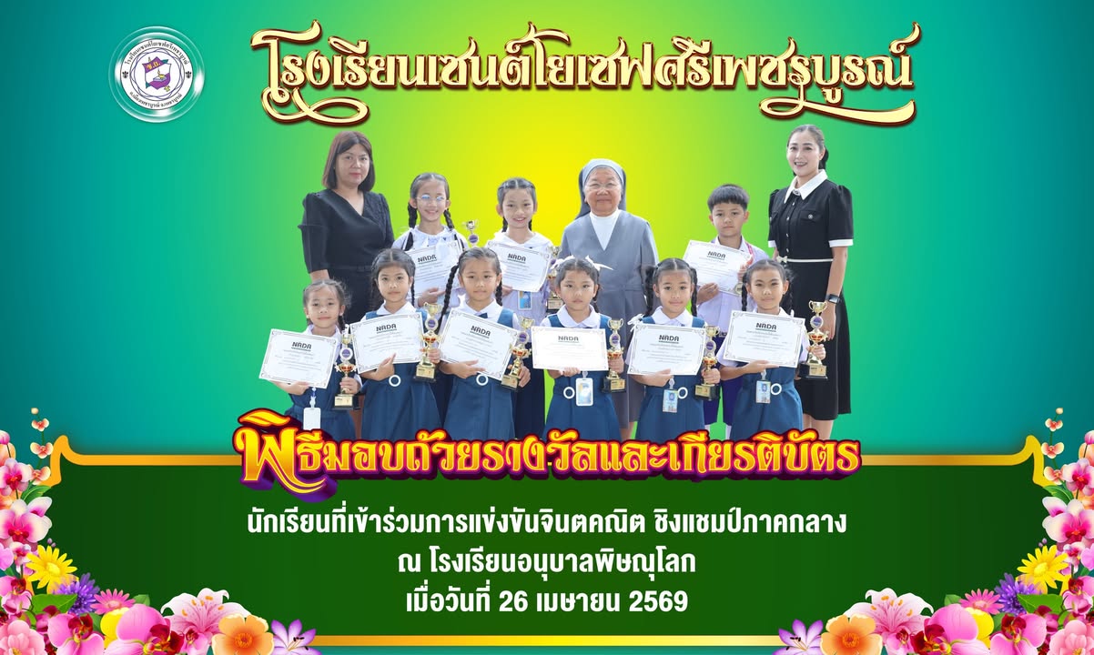 งานมอบถ้วยรางวัลแข่งขันจินตคณิตภาคกลาง