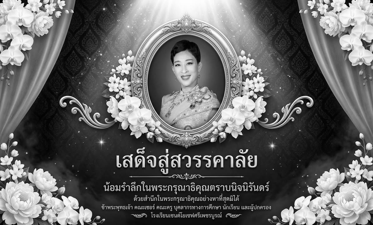 พิธีถวายพระพรชัยมงคลแด่สมเด็จพระเจ้าลูกเธอ เจ้าฟ้าพัชรกิติยาภา