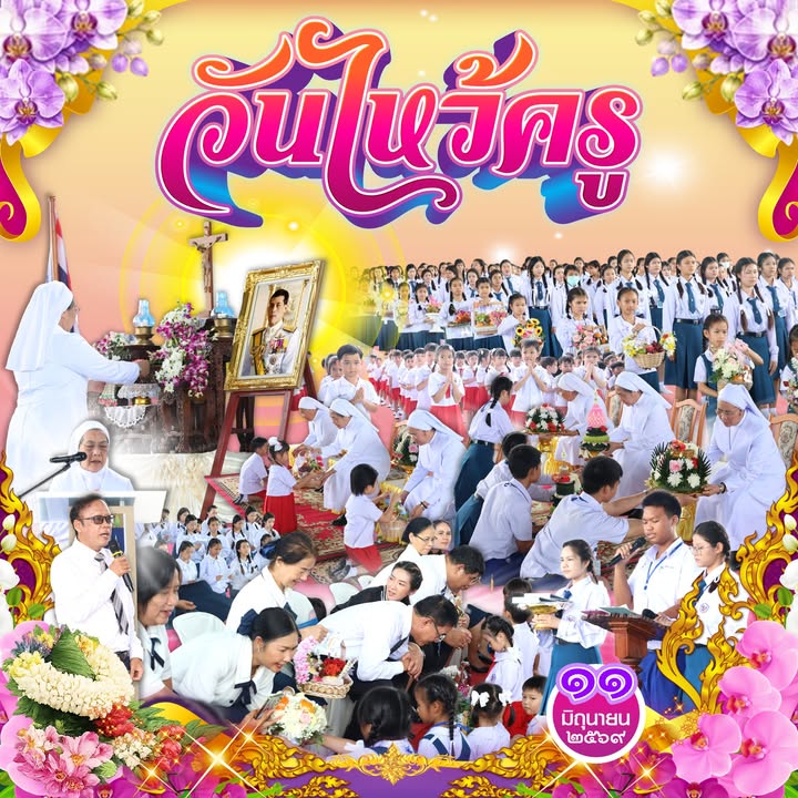 พิธีไหว้ครูประจำปี 2569