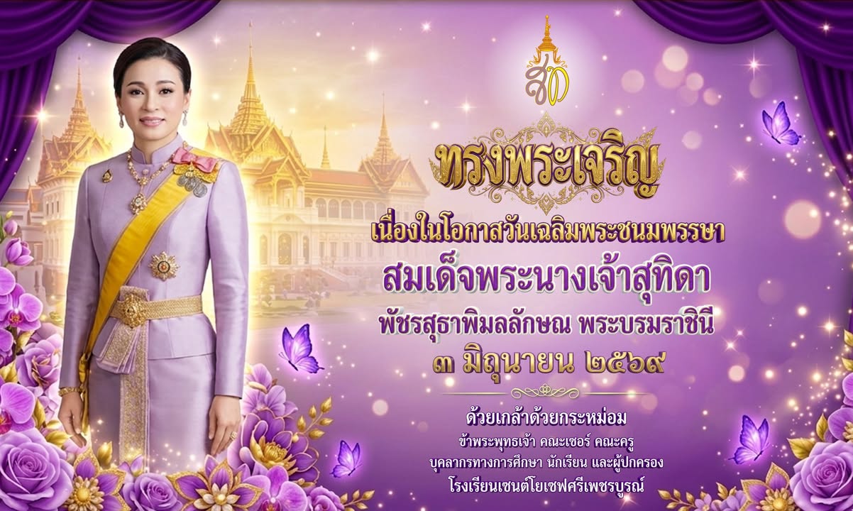 กิจกรรมวันเฉลิมพระชนมพรรษาสมเด็จพระบรมราชินี