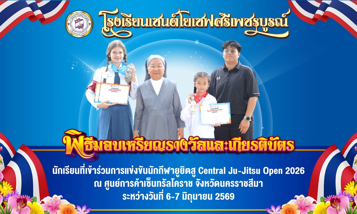 โรงเรียนมอบเกียรติบัตรนักเรียนที่คว้ารางวัลยูยิตสู