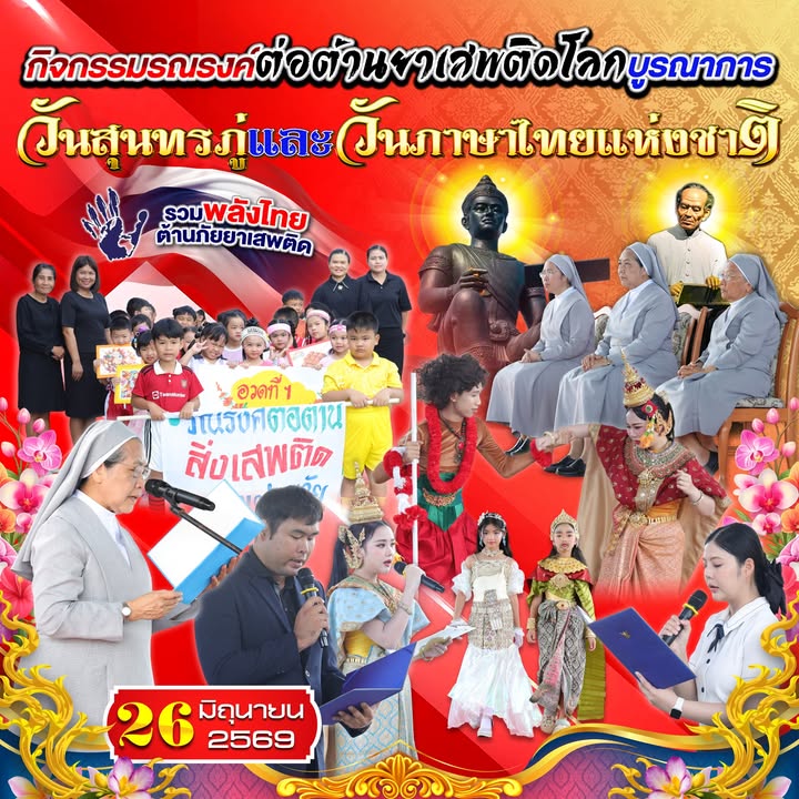 กิจกรรมรณรงค์ต่อต้านยาเสพติดโลก