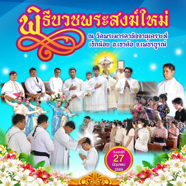 โรงเรียนร่วมพิธีบูชาขอบพระคุณโอกาสบวชเป็นพระสงฆ์สังฆานุกรยุทธศักดิ์