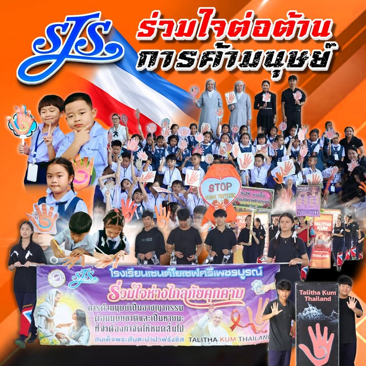 โรงเรียนจัดแคมเปญร่วมใจต่อต้านการค้ามนุษย์