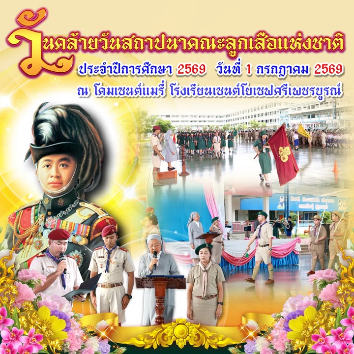 โรงเรียนจัดพิธีทบทวนคำปฏิญาณและสวนสนาม