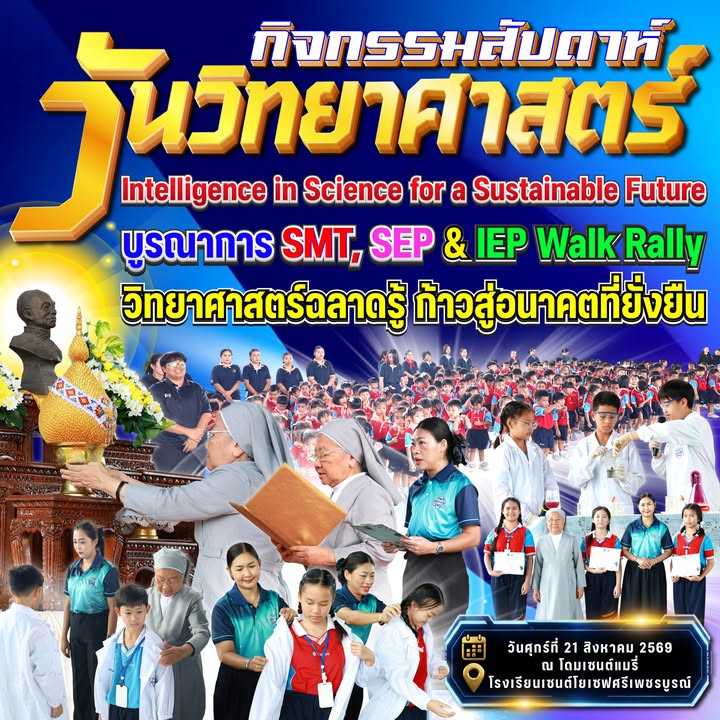 พิธีเปิดงานสัปดาห์วันวิทยาศาสตร์ 2569