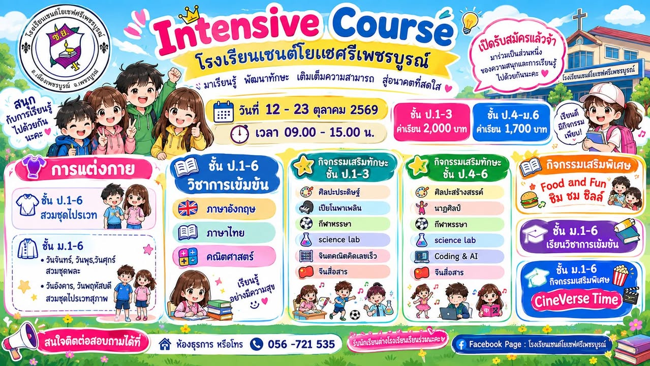 Intensive Course 2026