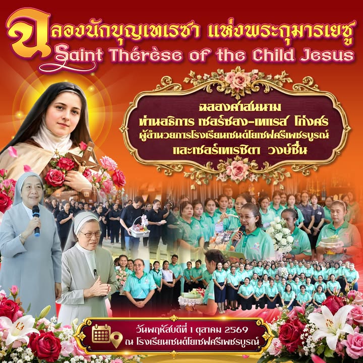 คณะผู้บริหาร ครู และบุคลากรร่วมแสดงความยินดีและภาวนา เนื่องในวันฉลองศาสนนามนักบุญเทเรซา