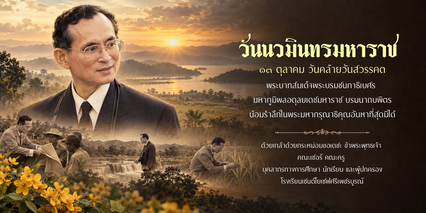 วันนวมินทรมหาราช