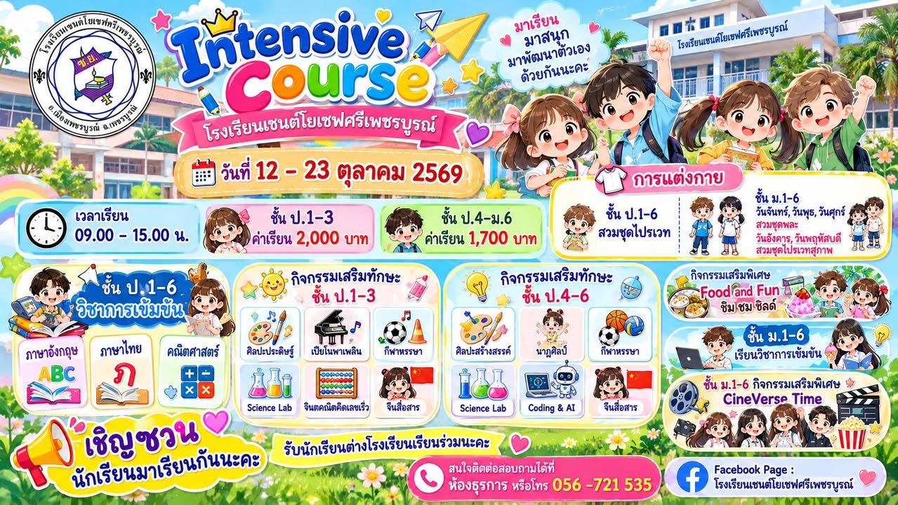 Intensive Course 2026