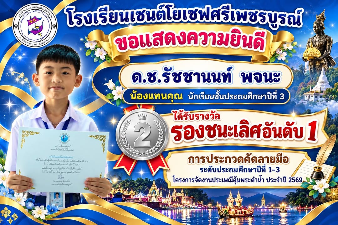 ประกวดคัดลายมือ