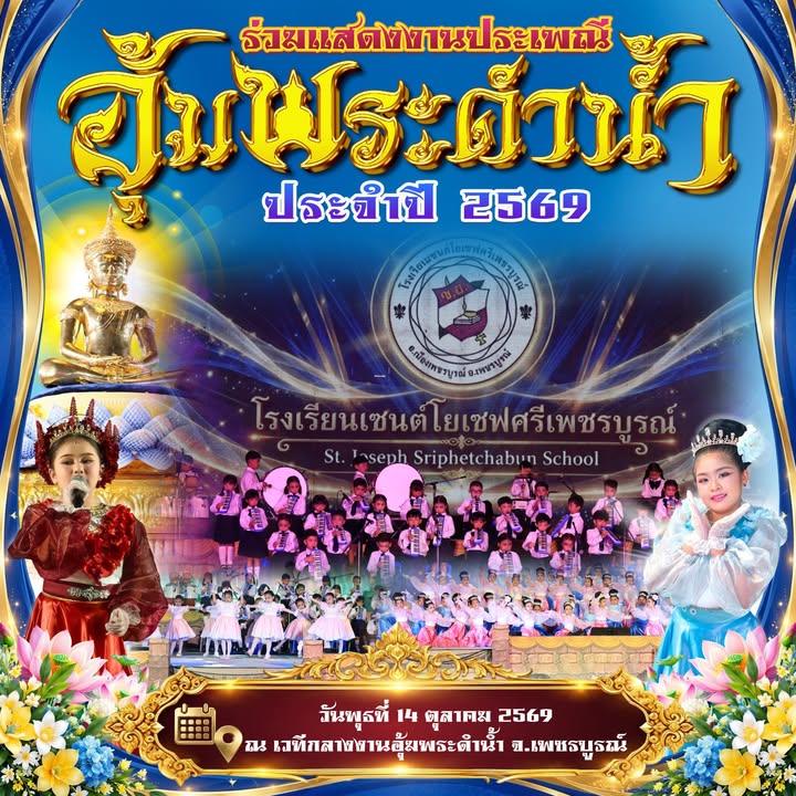 ประเพณีอุ้มพระดำน้ำ
