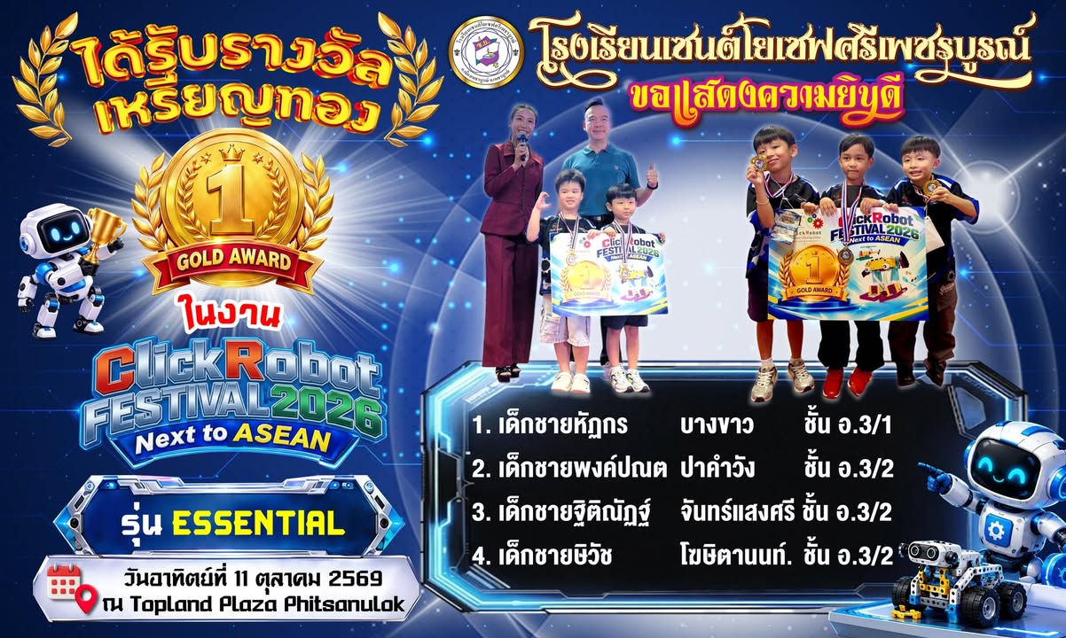 แข่งขัน ClickRobot FESTIVAL 2026