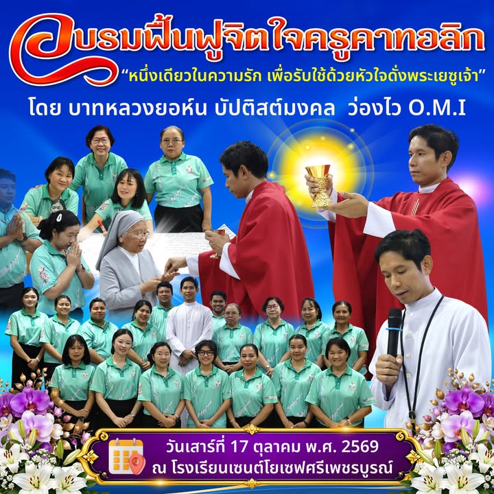 อบรมฟื้นฟูจิตใจครู