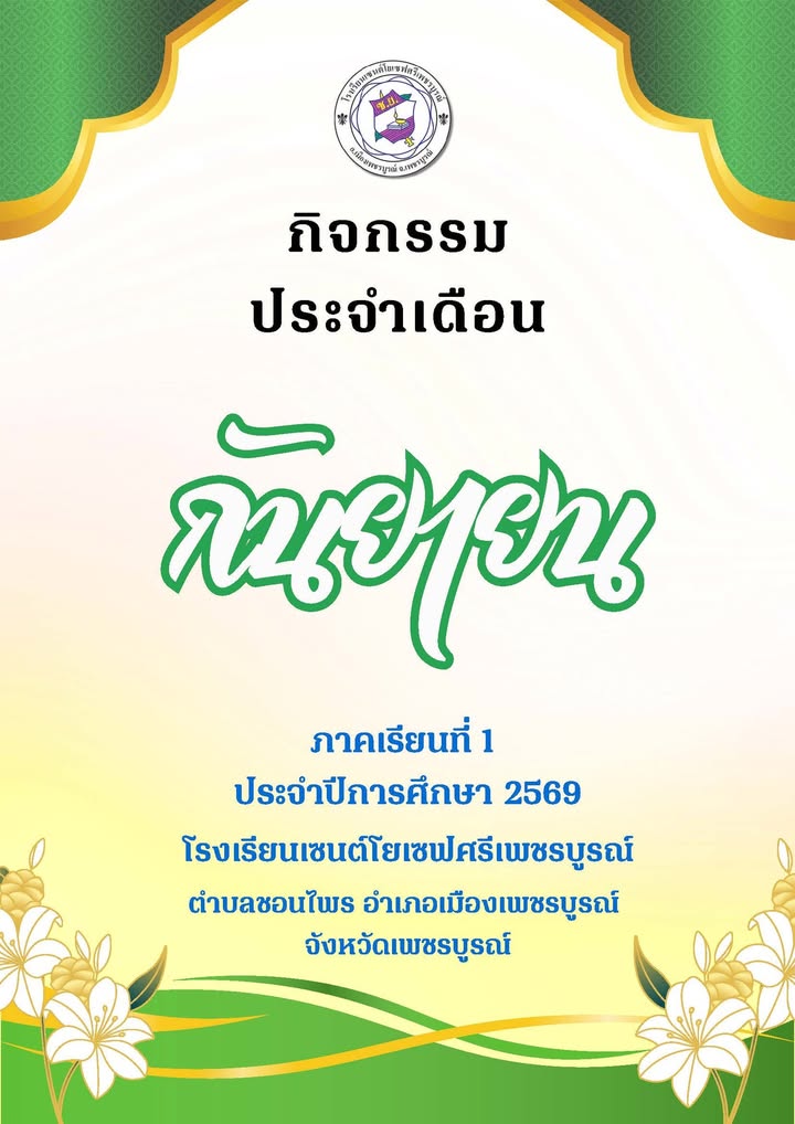 กิจกรรมประจำเดือน