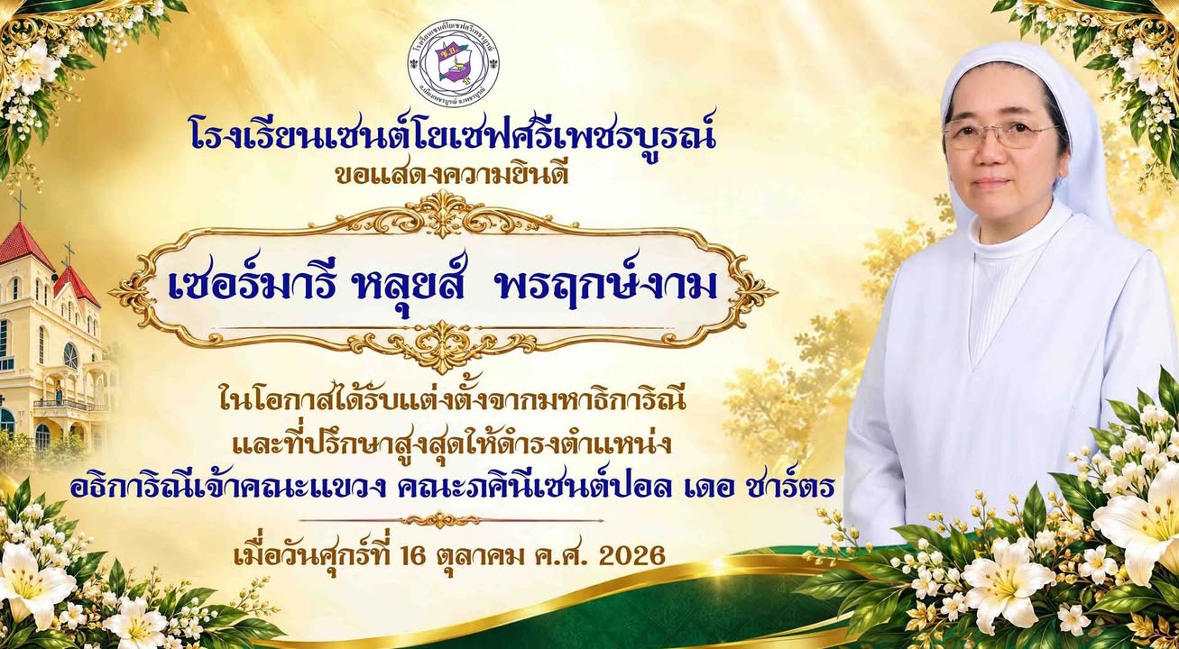 อธิการิณีเจ้าคณะแขวง