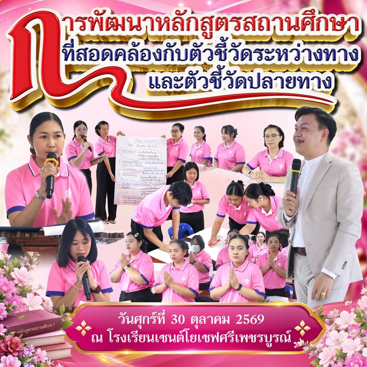 พัฒนาหลักสูตรสถานศึกษา